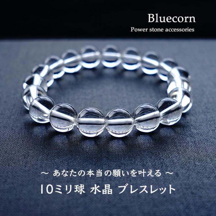 パワーストーン ブレスレット 10mm 水晶 水の精が宿る石 大粒 浄化 
