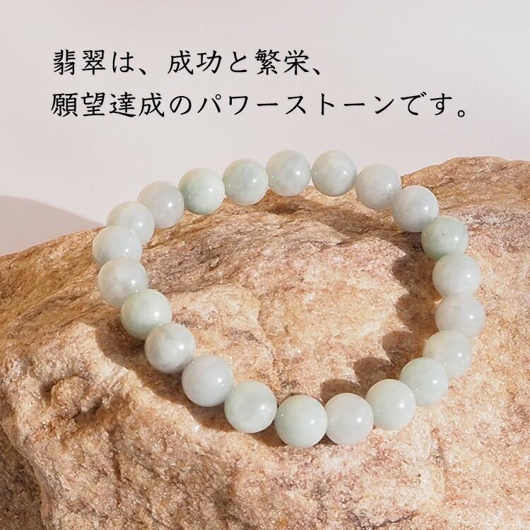 パワーストーン ブレスレット ビルマ翡翠 8mm 翡翠 ヒスイ 一連 パワーストーン ブレスレット ビルマ翡翠 8mm 翡翠 ヒスイ 一連