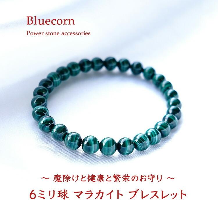パワーストーン ブレスレット 6mm マラカイト スリム 重ね付け