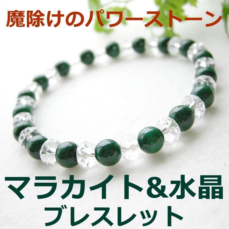 パワーストーン ブレスレット マラカイト & 水晶 グリーン 緑 魔除け