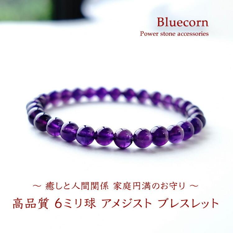 パワーストーン ブレスレット 6mm 高品質 アメジスト 紫水晶 