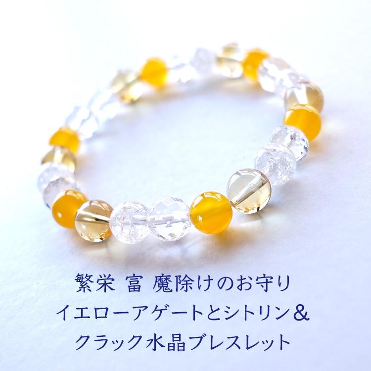 パワーストーン ブレスレット イエローアゲート と シトリン クラック  