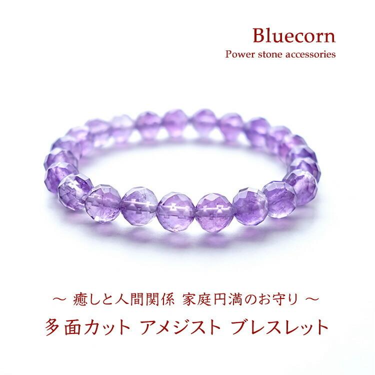 パワーストーン ブレスレット 64面カット 8 mm アメジスト 紫水晶