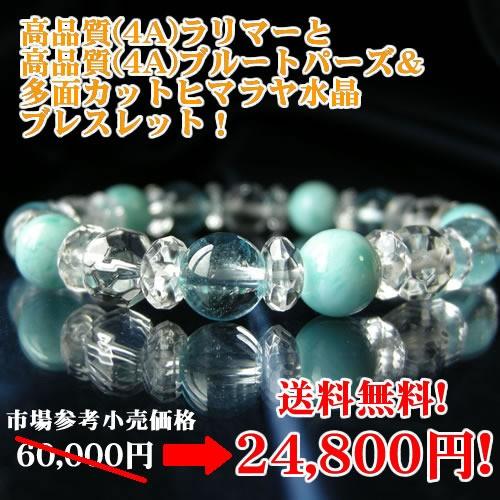 パワーストーン ブレスレット 高品質 4A & ラリマー 、 ブルー 