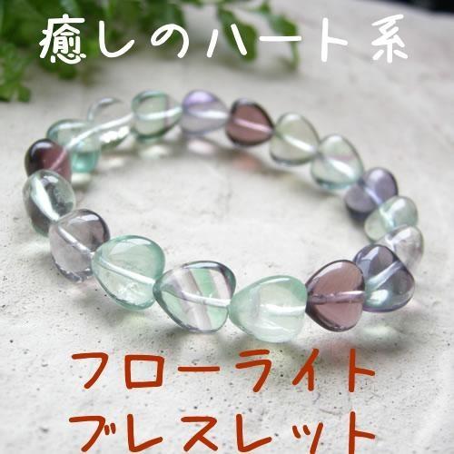 パワーストーン ブレスレット 癒しを与えてくれる ハートの フローライト グリーン 癒し 可愛い かわいい レディース ギフト プレゼント 天然石 Pobr1101 1 ブルーコーン 通販 Yahoo ショッピング