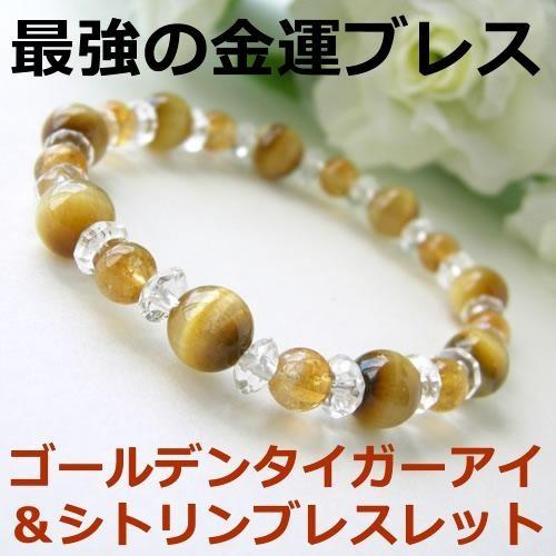 パワーストーン ブレスレット ゴールデンタイガーアイ & シトリン 金運 