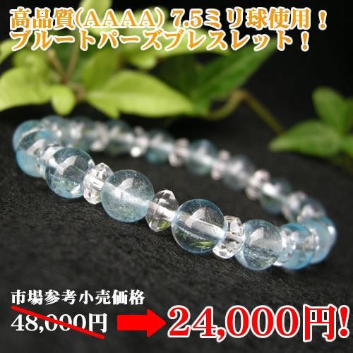 パワーストーン ブレスレット 7.5mm ブルートパーズ ＆ 水晶 メンズ 
