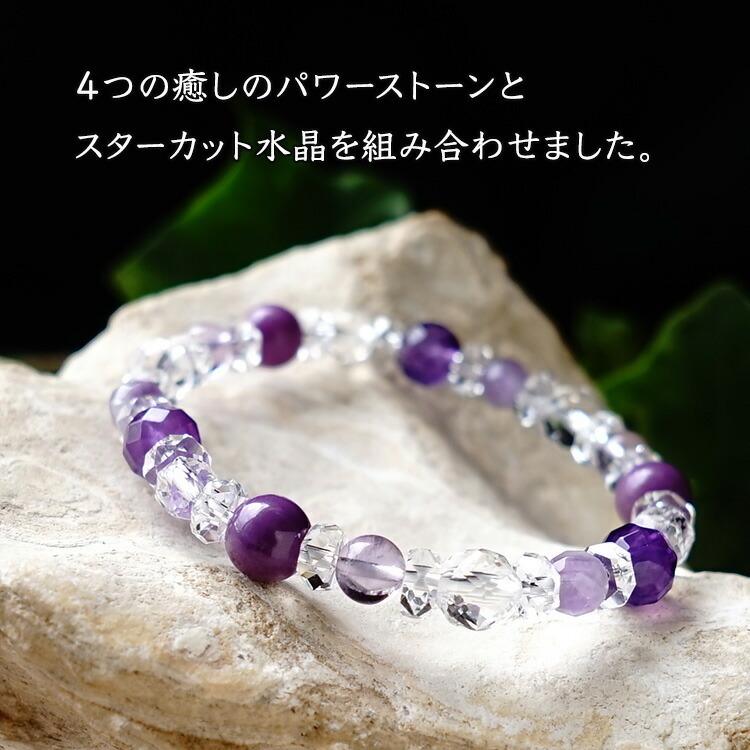 パワーストーン ブレスレット フォスフォシデライト アメジスト スター