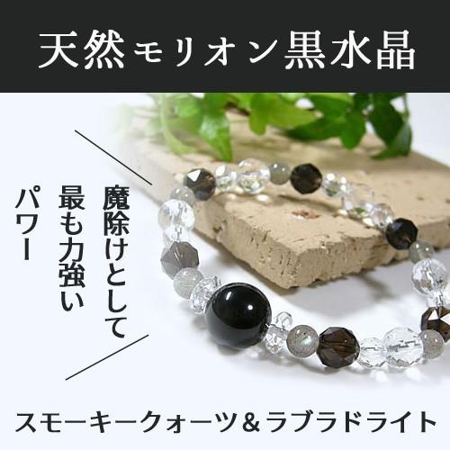 パワーストーン ブレスレット 高品質 モリオン 黒水晶 と スモーキー