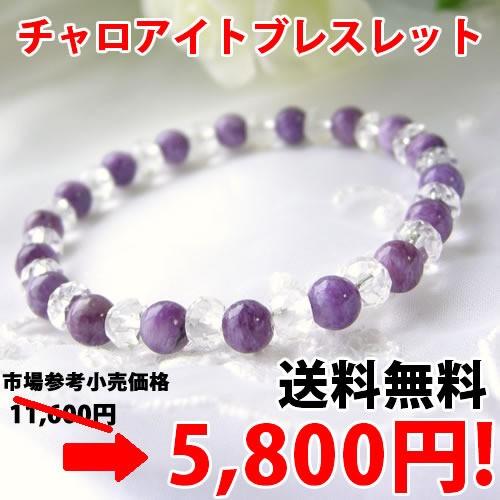 パワーストーン ブレスレット 世界３大ヒーリングストーンのひとつ。 チャロアイト & 水晶 ブレスレット メンズ レディース 天然石 送料無料