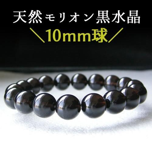 モリオン 黒水晶 開運 風水 四神相応球 守り神 魔除け 強力な魔除け】