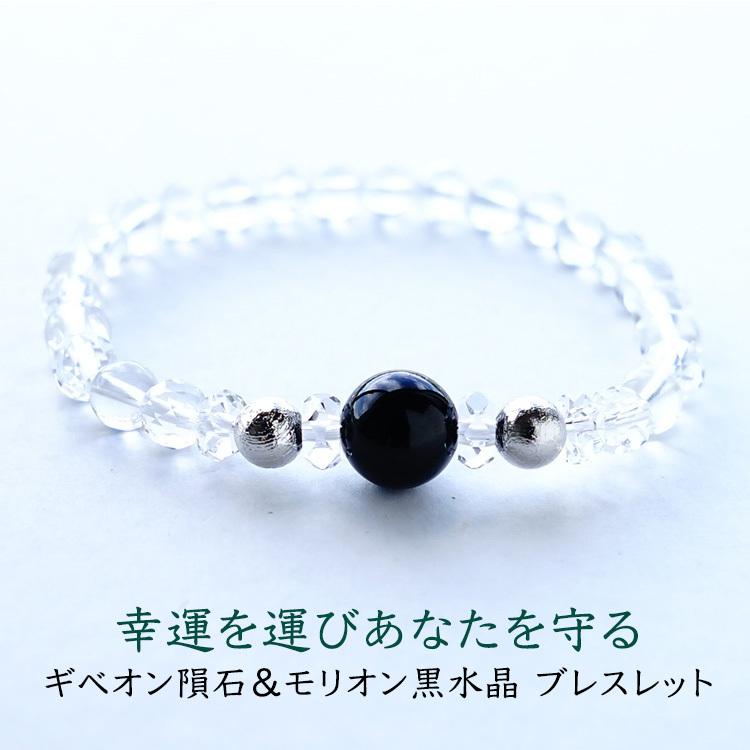 パワーストーン ブレスレット ギベオン隕石 ＆ モリオン黒水晶 お守り 