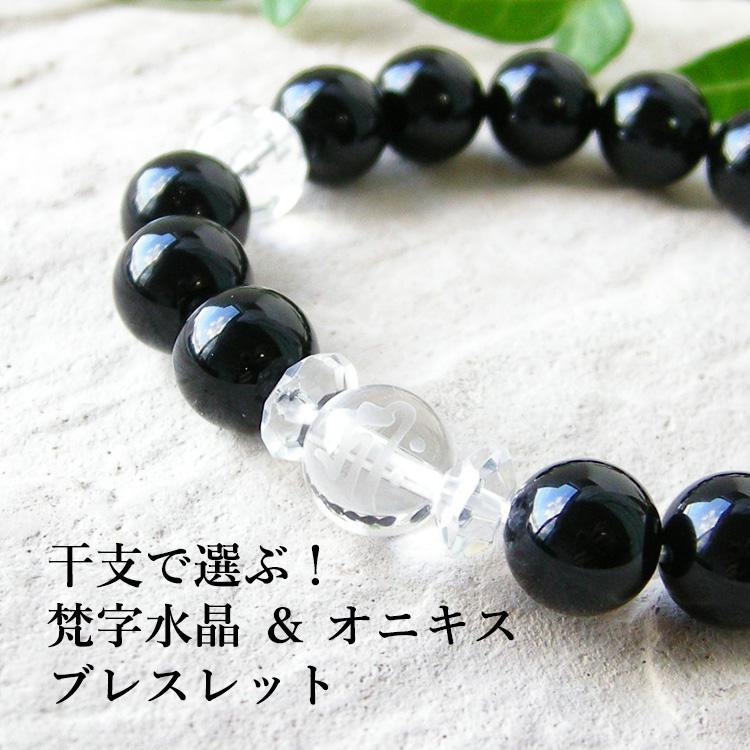 パワーストーン ブレスレット 干支で選ぶ！ 「梵字」水晶付き