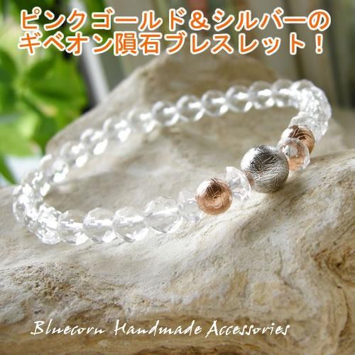 パワーストーン ブレスレット ピンクゴールド＆シルバー ギベオン隕石 メンズ レディース ブレスレット パワーストーン 天然石 送料無料