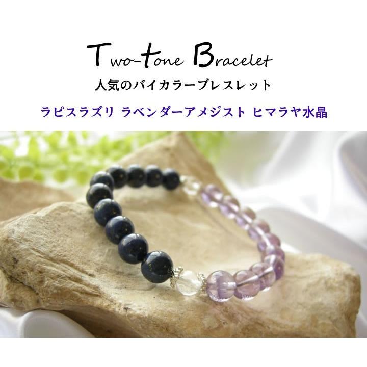 パワーストーン ブレスレット バイカラー ラピスラズリ、ラベンダー 