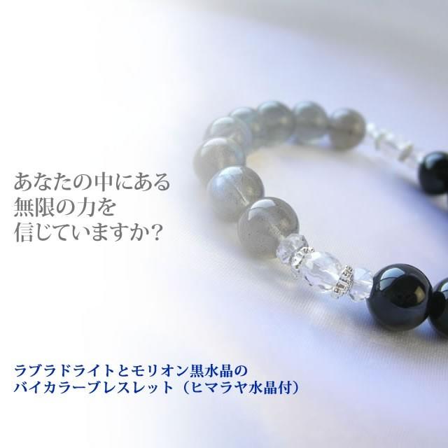 パワーストーン ブレスレット バイカラー ラブラドライト ＆ モリオン黒水晶 多面カットヒマラヤ水晶 ネイビー レディース メンズ 天然石 ギフト プレゼントの画像