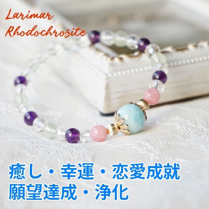 パワーストーン ブレスレット ラリマー インカローズ アメジスト