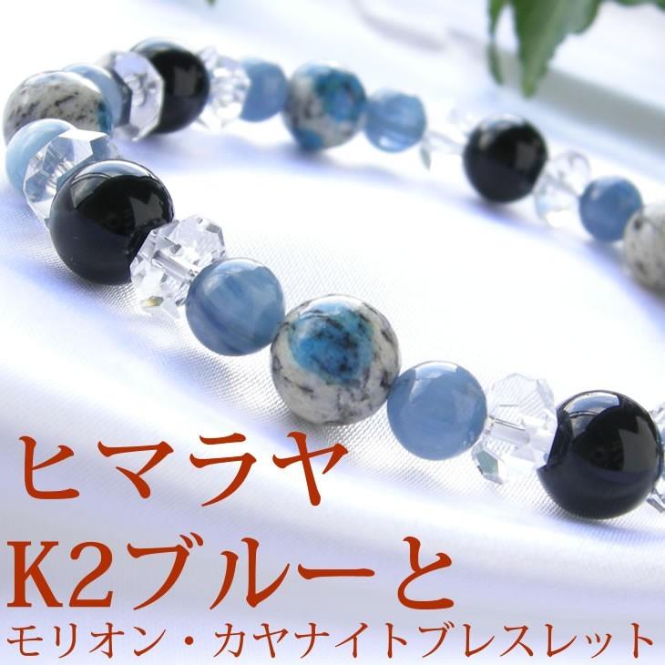 パワーストーン ブレスレットK2 ブルー (K2 アズライト) モリオン黒