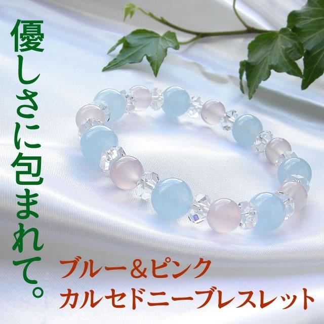 パワーストーン ブレスレット ブルーカルセドニー ピンクカルセドニー 