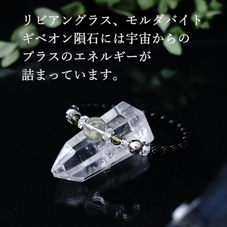 天然石 ブレスレット モリオン黒水晶 リビアングラス ギベオン隕石