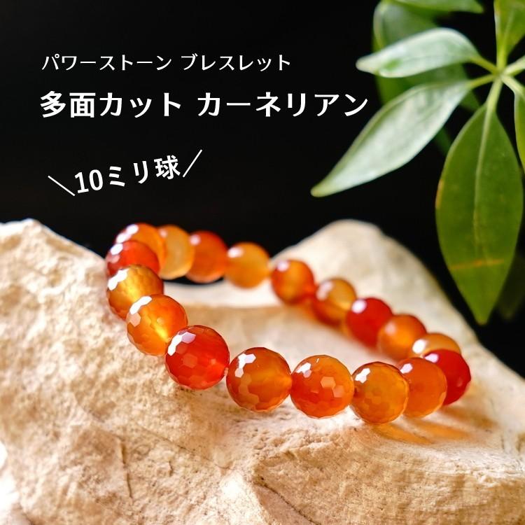 天然石 ブレスレット 10mm カーネリアン 多面カット オレンジ 健康