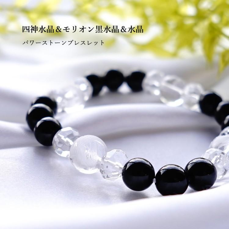 天然石 ブレスレット 四神水晶 モリオン黒水晶 魔除け お守り石 浄化