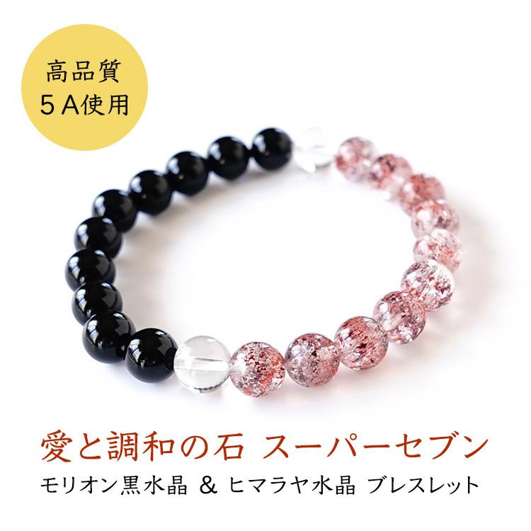 値引きする バイカラー モリオン黒水晶 スーパーセブン ５a 高品質 ブレスレット 天然石 高品質 5a な３つのパワーストーンを組み合わせ 魔除け プレゼント パワーストーン ギフト レディース メンズ おしゃれ 宇宙 レディースアクセサリー Redchillicurryclub