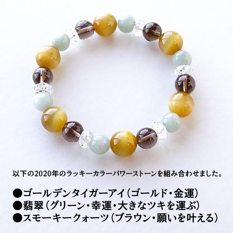 天然石 ブレスレット 02 2020年 ラッキカラー 風水 ゴールデン 