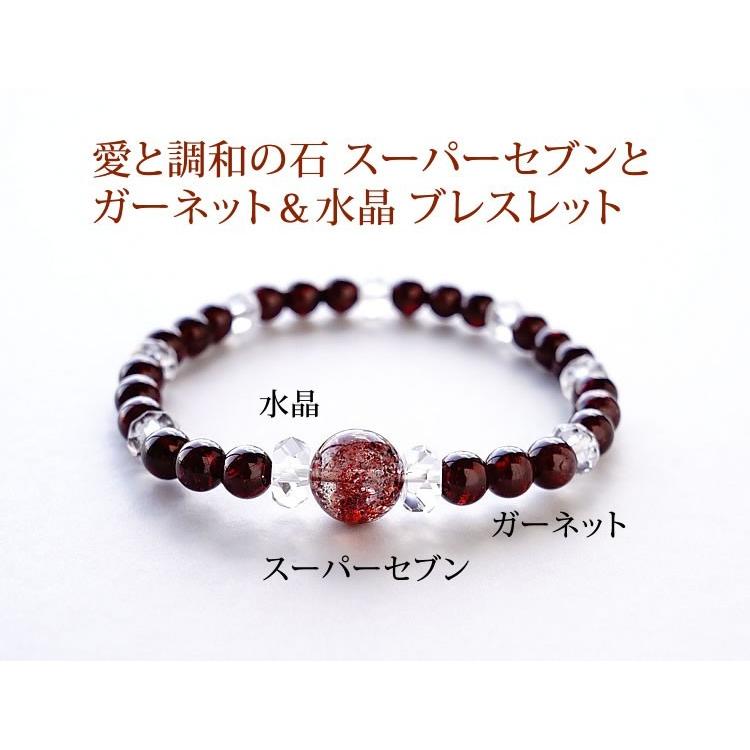 天然石 ブレスレット 高品質 スーパーセブン ガーネット 愛と平和の石 