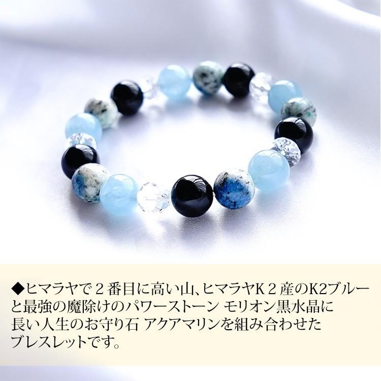 天然石 ブレスレット K2ブルー モリオン黒水晶 アクアマリン 水晶 幸運