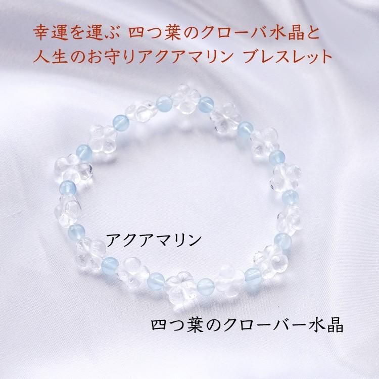 天然石 ブレスレット クローバー 水晶 アクアマリン 四つ葉 幸運 開運