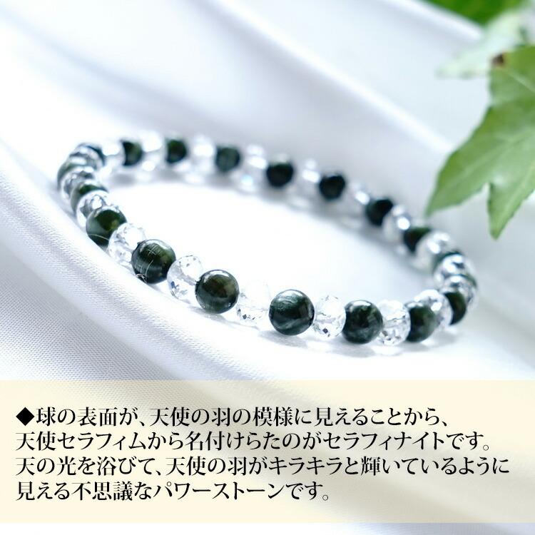 パワーストーン 天然石 ブレスレット セラフィナイト 6mm 水晶 天使 