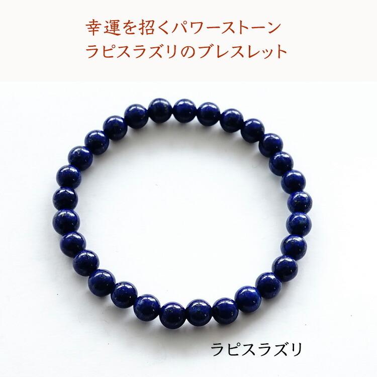 パワーストーン 天然石 ブレスレット ラピスラズリ 6mm 幸運 パワーストーン 天然石 ブレスレット ラピスラズリ 6mm 幸運