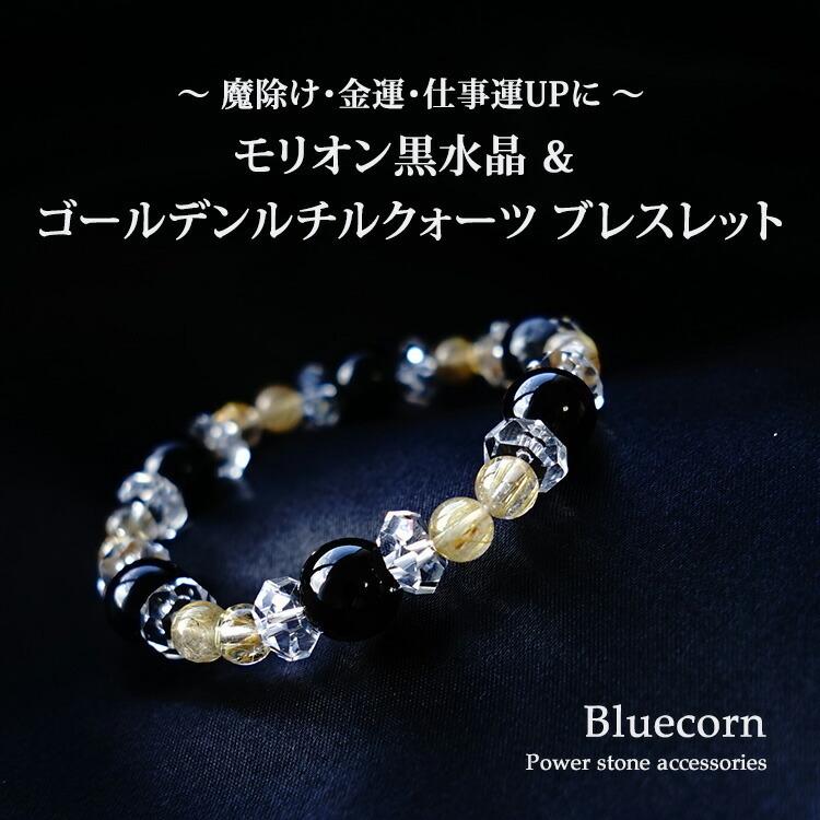 運気を上げて金運アップ/モリオン・ルチル・スギライト/パワーストーンブレスレット 運気を上げて金運アップ/モリオン・ルチル・スギライト