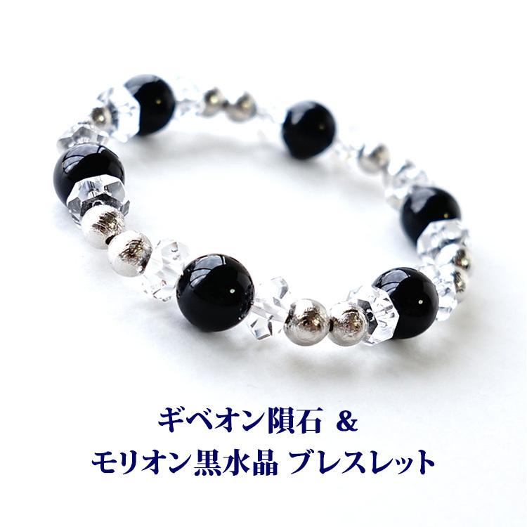 天然石 ブレスレット ギベオン隕石 シルバー ＆ モリオン黒水晶 宇宙 