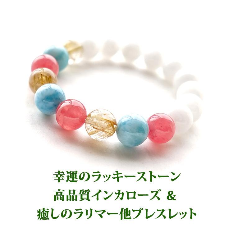 天然石 ブレスレット 高品質 アゼツライト ラリマー インカローズ