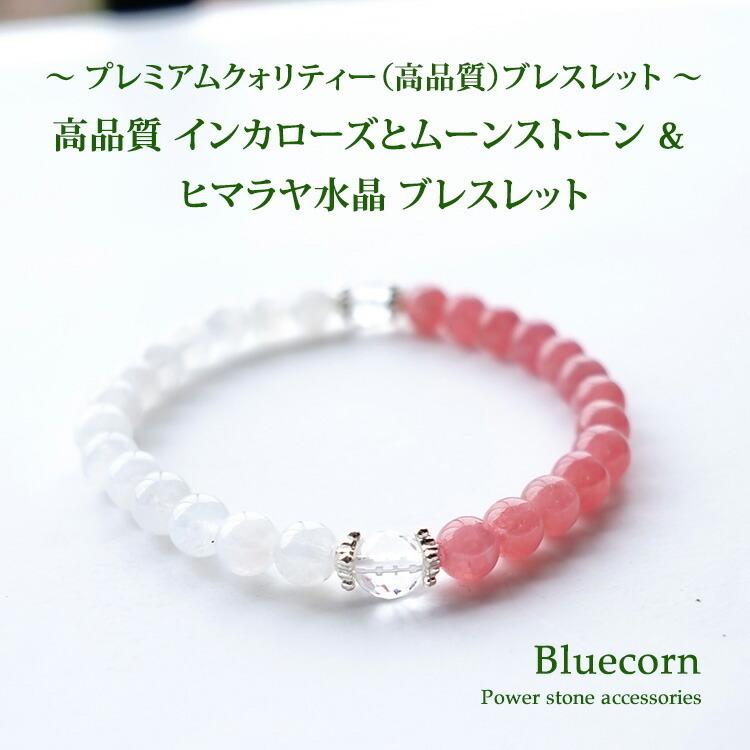 天然石 ブレスレット 高品質 インカローズ ムーンストーン バイカラー ピンク おしゃれ ロードクロサイト 幸運 レディース パワーストーン ギフト プレゼント 10 Off