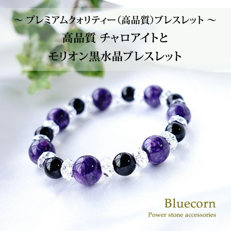 高品質 チャロアイト ブレスレット 約13mm ②-365