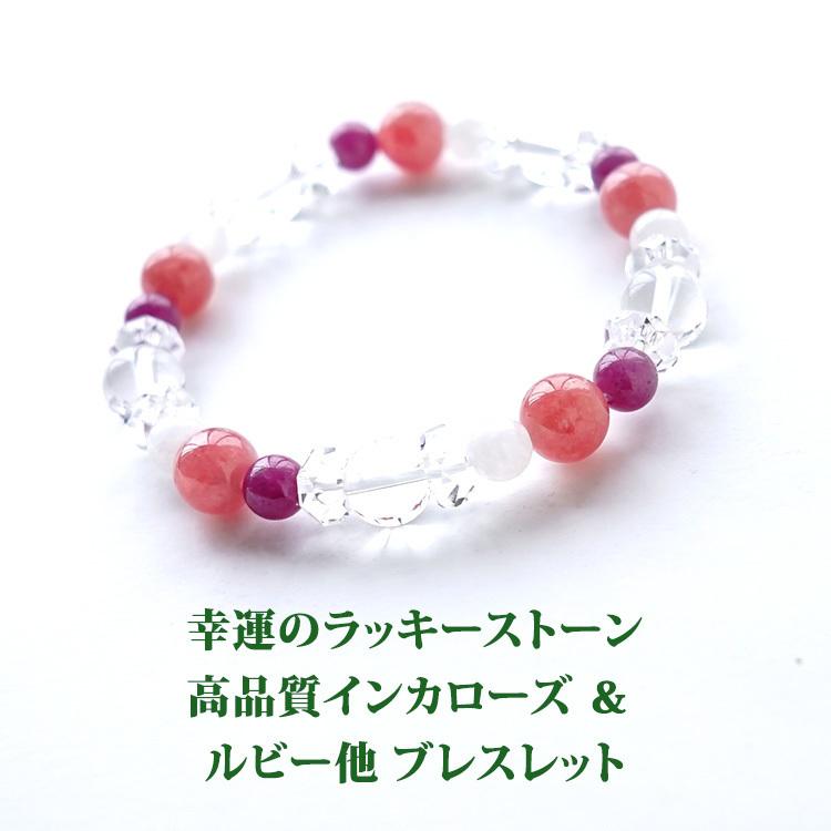 天然石 ブレスレット 高品質 ルビー インカローズ ヒマラヤ水晶 幸運 