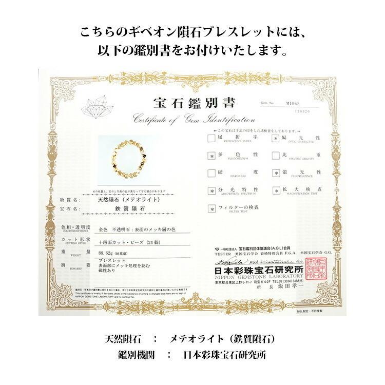 天然石 ブレスレット ギベオン隕石 ゴールド 隕石 宇宙 幸運 強運 神聖幾何学 おしゃれ メンズ レディース ギフト パワーストーン プレゼント【鑑別書付き】の画像