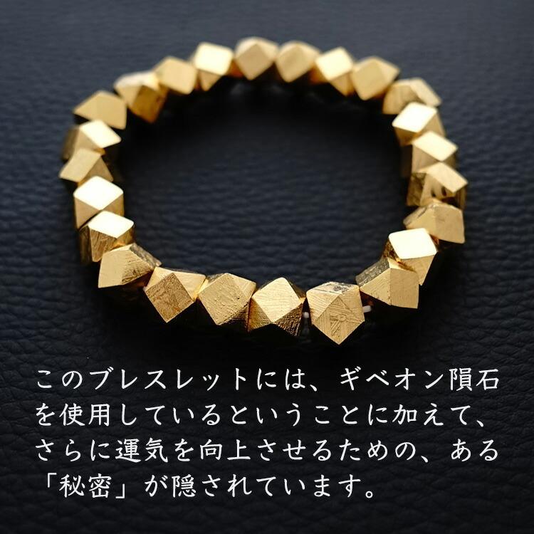 天然石 ブレスレット ギベオン隕石 ゴールド 隕石 宇宙 幸運 強運 神聖幾何学 おしゃれ メンズ レディース ギフト パワーストーン プレゼント【鑑別書付き】の画像