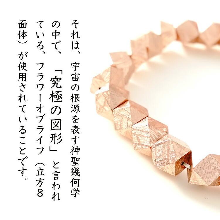 天然石 ブレスレット ギベオン隕石 ピンクゴールド 隕石 宇宙 幸運 強運 神聖幾何学 おしゃれ レディース ギフト パワーストーン プレゼント【鑑別書付き】の画像