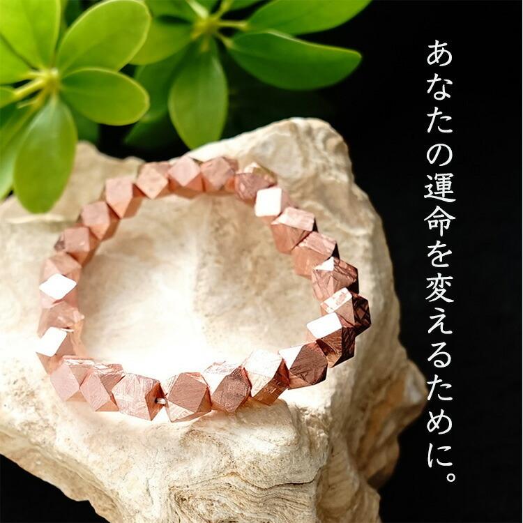 天然石 ブレスレット ギベオン隕石 ピンクゴールド 隕石 宇宙 幸運 強運 神聖幾何学 おしゃれ レディース ギフト パワーストーン プレゼント【鑑別書付き】の画像