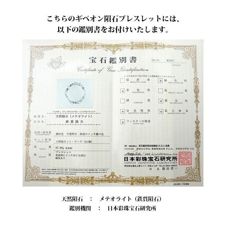 天然石 ブレスレット ギベオン隕石 シルバー 隕石 宇宙 幸運 強運 神聖幾何学 おしゃれ メンズ レディース ギフト パワーストーン プレゼント【鑑別書付き】の画像