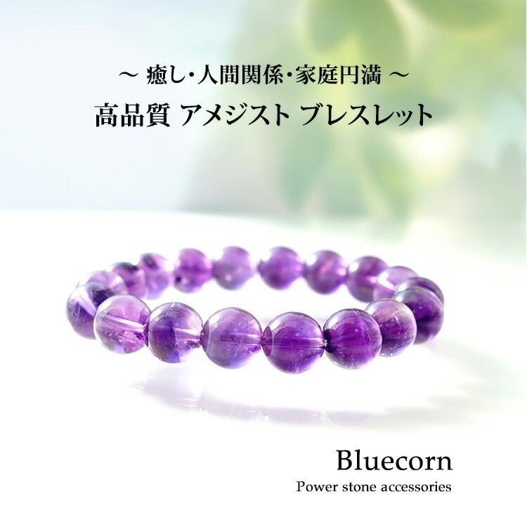 天然石 ブレスレット 高品質 アメジスト 大粒 10mm 一連 パープル 癒し 