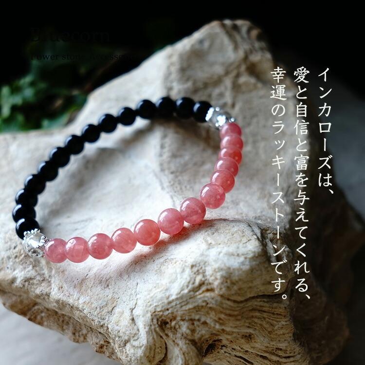 天然石 ブレスレット 高品質 モリオン黒水晶 インカローズ バイカラー 