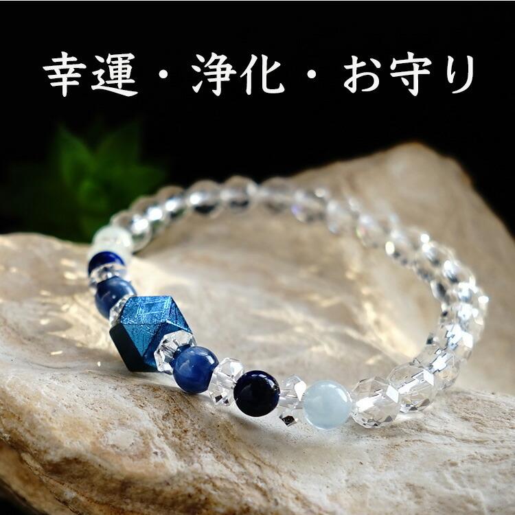 天然石 ブレスレット ギベオン隕石 インディゴブルー カヤナイト  