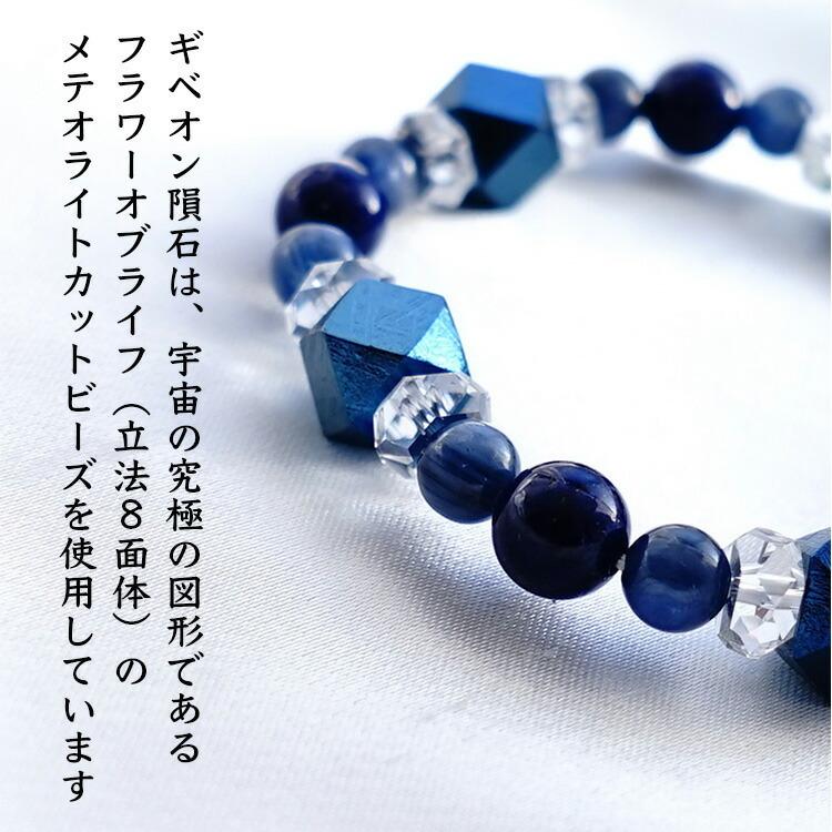 天然石 ブレスレット ギベオン隕石 ブルー ラピスラズリ カイヤナイト 神聖幾何学 隕石 宇宙 強運 幸運 お守り石 メンズ レディース ギフト パワーストーンの画像