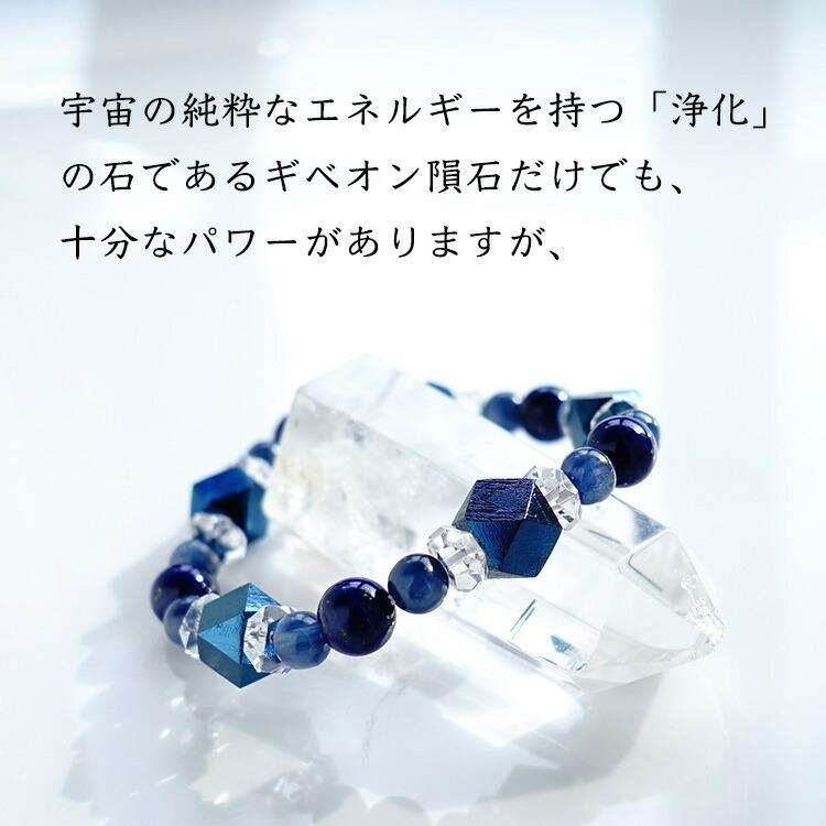 天然石 ブレスレット ギベオン隕石 ブルー ラピスラズリ カイヤナイト 神聖幾何学 隕石 宇宙 強運 幸運 お守り石 メンズ レディース ギフト パワーストーンの画像