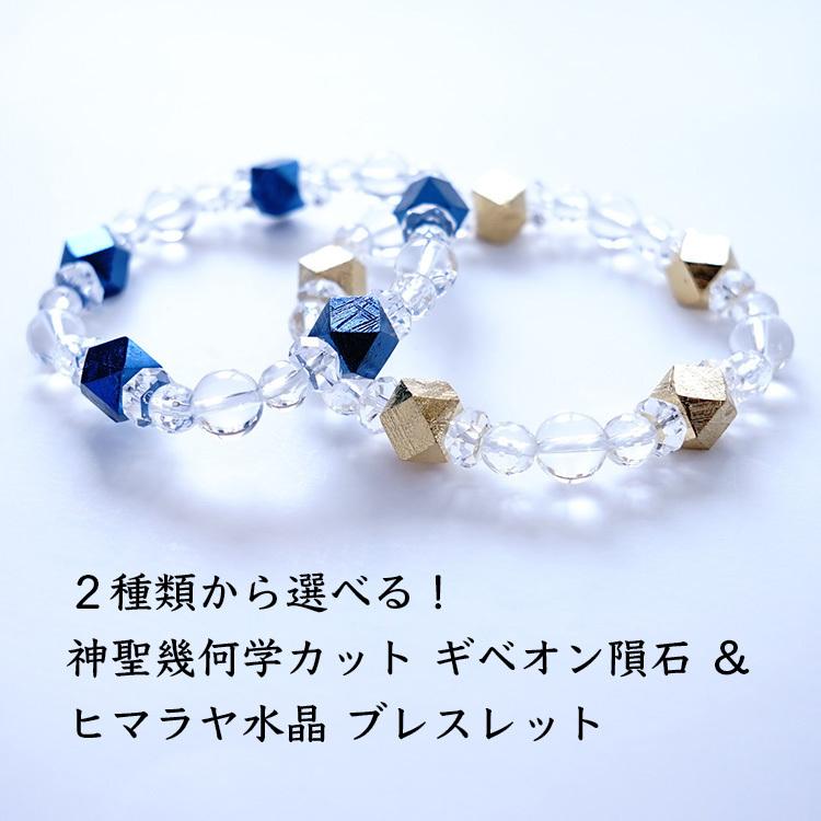 天然石 ブレスレット ギベオン隕石 ゴールド or インディゴブルー
